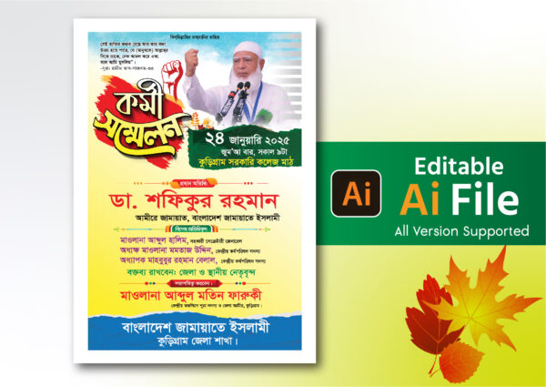 কর্মী সম্মেলন ফেস্টুন ও পোস্টার ডিজাইন/Kormo Sommelon Festoon & Poster Design