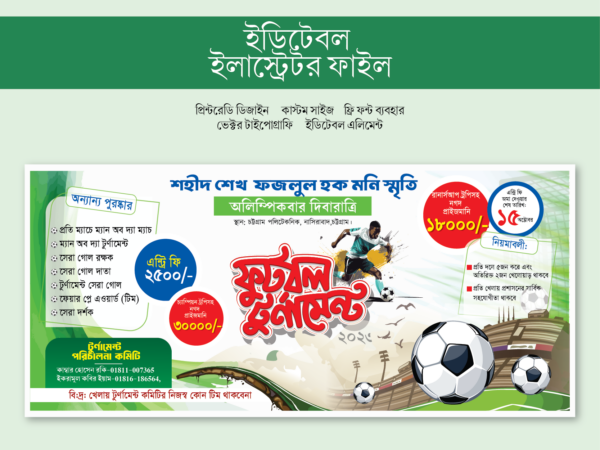 ফুটবল টুর্নামেন্ট ব্যানার ডিজাইন | Football Tournament banner Design