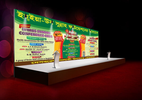 মাহফিল স্টেজ ব্যানার ডিজাইন Stage Banner