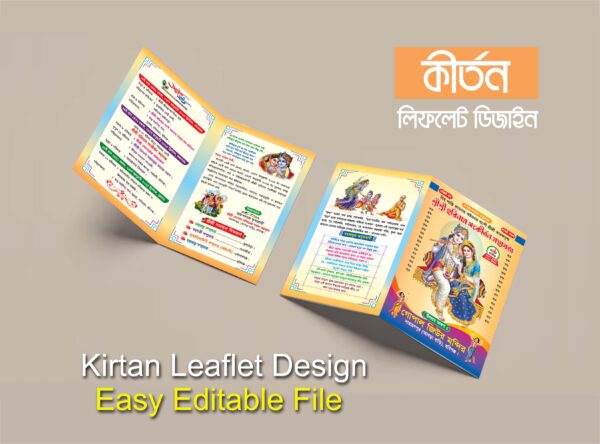 কীর্তন লিফলেট ডিজাইন/Kirtan Leaflet Design