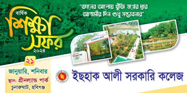 picnic bannar শিক্ষা সফর ব্যানার