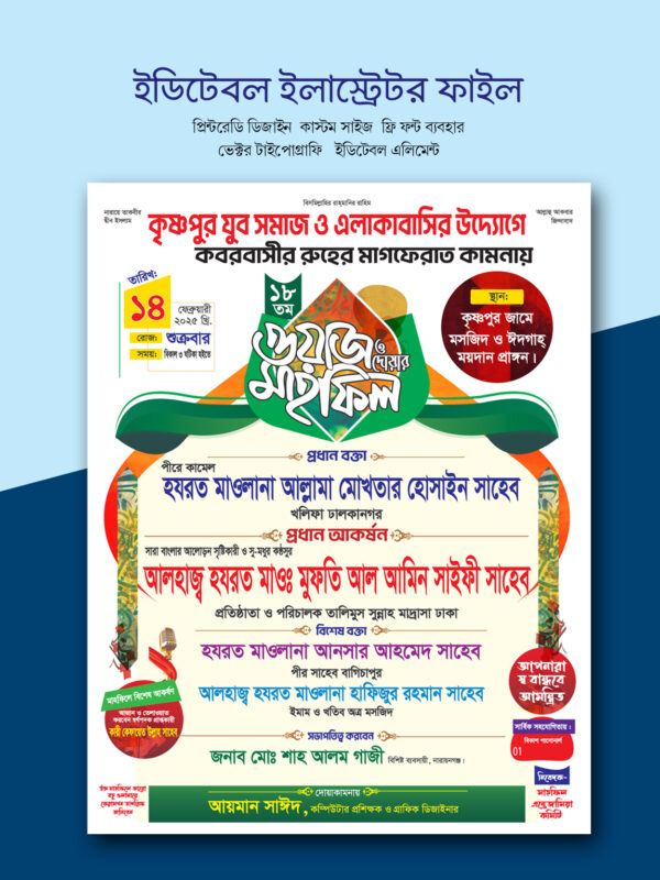 Mahfil Poster Design-ওয়াজ মাহফিল পোস্টার