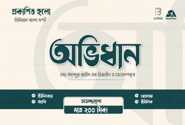 Ovidhan Premium Bangla Font, Font bd