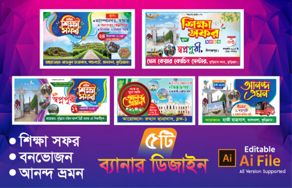 Picnic Banner Design/শিক্ষা সফর ব্যানার ডিজাইন