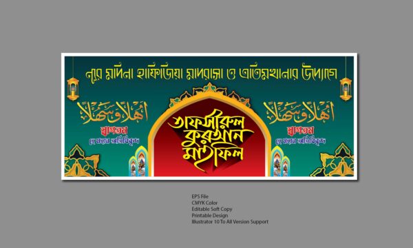 Mahfil Stage Banner/মাহফিল স্টেইজ ব্যানার