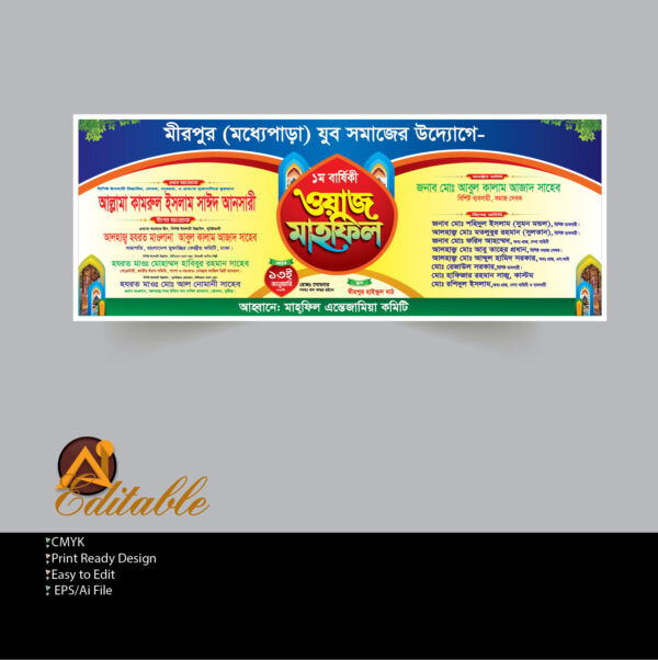 waz Mahfil Banner Design/ ওয়াজ মাহফিল ব্যানার ডিজাইন