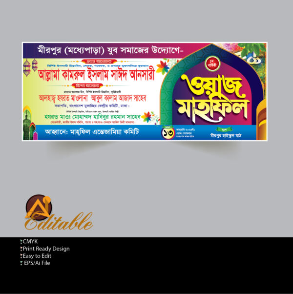 waz Mahfil Banner Design/ ওয়াজ মাহফিল ব্যানার ডিজাইন 2025