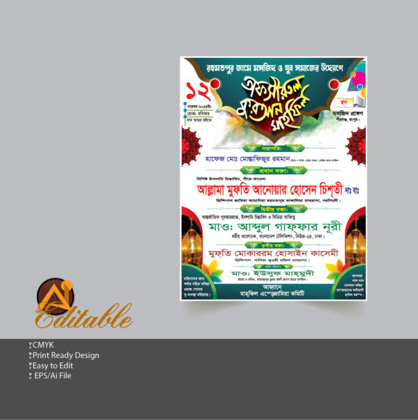 waz mahfil banner design 2025 ওয়াজ মাহফিল ব্যানার ডিজাইন 2025