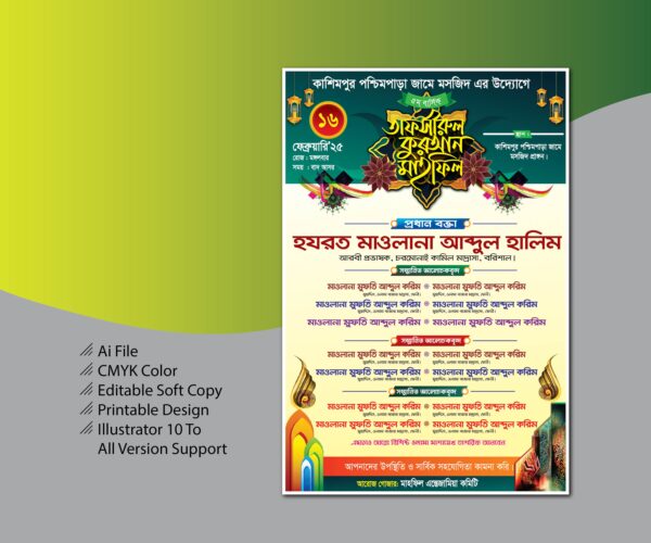 ওয়াজ মাহফিল ব্যানার ডিজাইন ২০২৫ waz Mahfil Banner Design