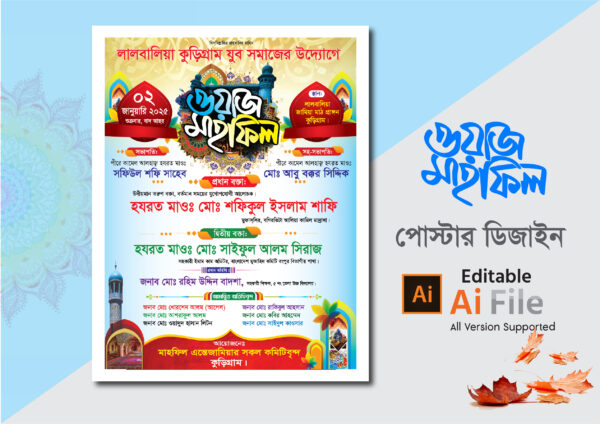 Waz Mahfil Poster Design/ওয়াজ মাহ্ফিল পোস্টার ডিজাইন