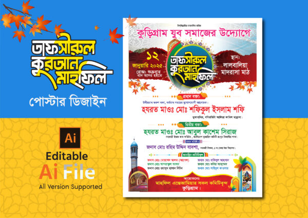 Tafsirul quran mahfil poster design/তাফসীরুল কুরআন মাহফিল পোস্টার ডিজাইন