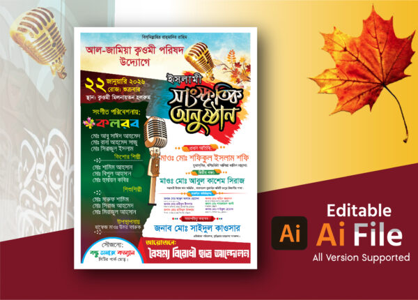 ইসলামী সাংস্কৃতিক অনুষ্ঠান পোস্টার ডিজাইন/Islami Concert Poster Design