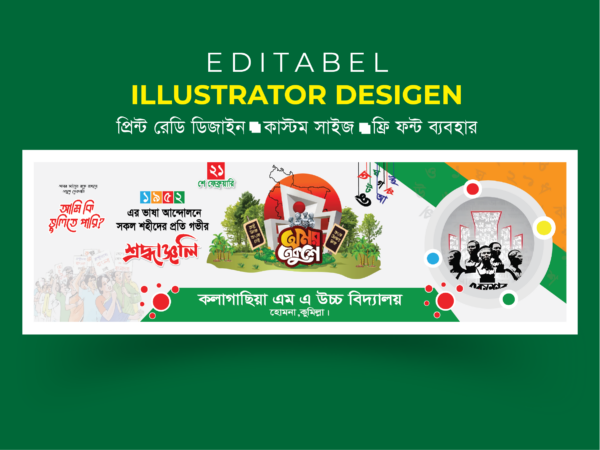 21 February-Banner Design l একুশে ফেব্রুয়ারি ব্যানার ডিজাইন