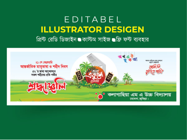 21 February banner Design | ২১ ফেব্রুয়ারি ব্যানার ডিজাইন