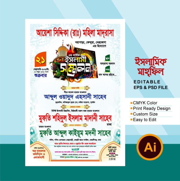 Mahfil Poster ইসলামিক সম্মেলন পুষ্টার