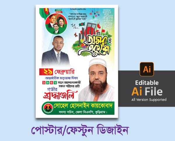 21 February Poster Design /২১ ফেব্রুয়ারি পোস্টার ডিজাইন