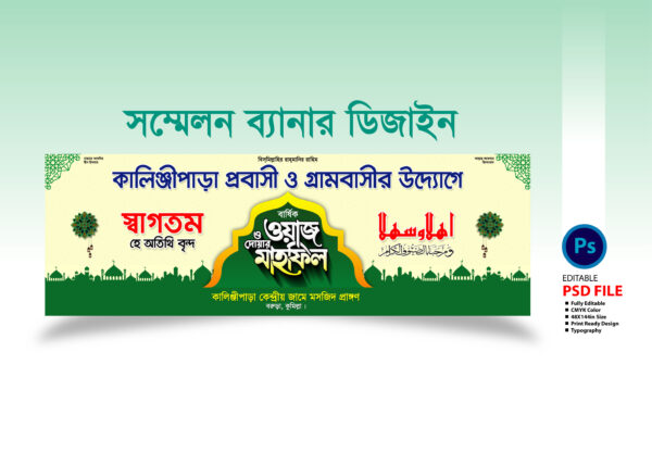 মাহফিল স্টেইজ ব্যানার 2025 Mahfil Stage Banner 2025