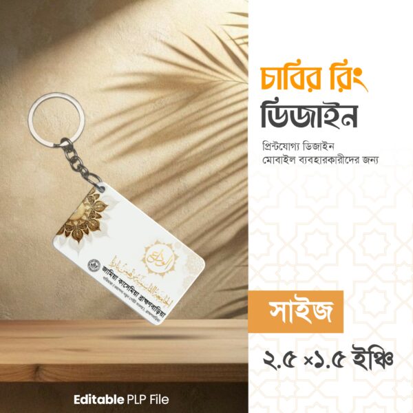 Keychain Design | চাবির রিং ডিজাইন