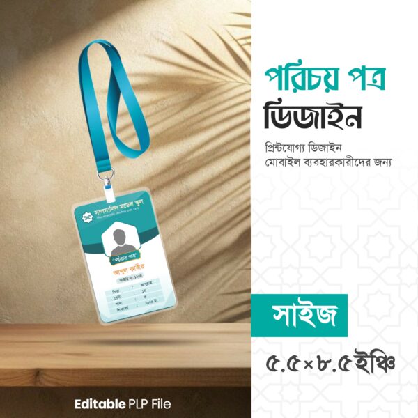 Id card design | পরিচয় পত্র ডিজাইন | আইডি কার্ড ডিজাইন