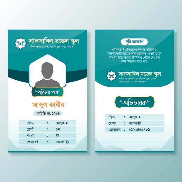 Id card design | পরিচয় পত্র ডিজাইন | আইডি কার্ড ডিজাইন - Image 2