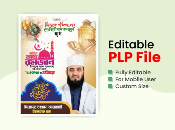 Mahe Ramadan Poster Design 2025 | রমজানের শুভেচ্ছা পোস্টার ডিজাইন