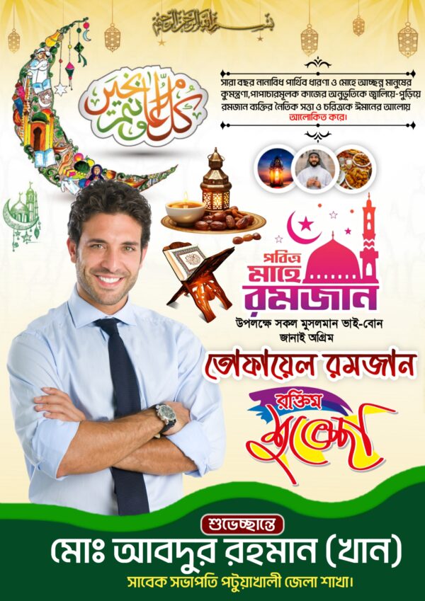 Mahe Ramadan Poster Design 2025 | মাহে রমজানের পোস্টার ডিজাইন - Image 2