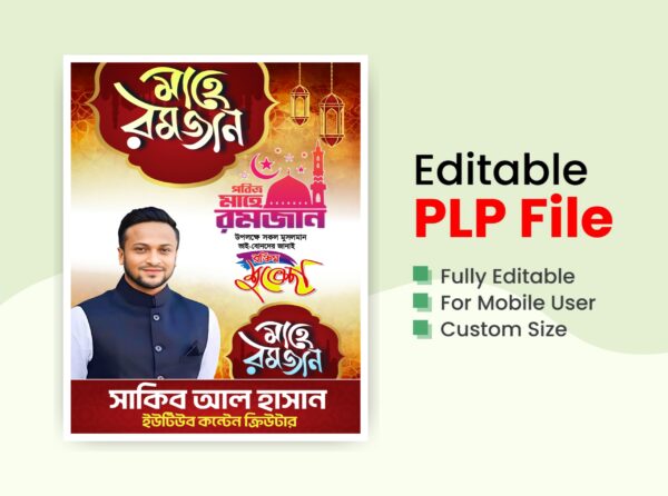 Mahe Ramadan Poster Design 2025 | রমজানের শুভেচ্ছা পোস্টার ডিজাইন