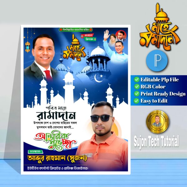 Ramadan Greetings Poster Design with Mobile 2025.plp পোস্টার ডিজাইন