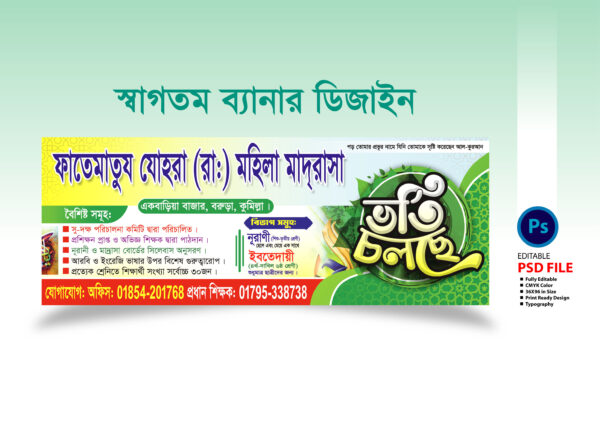 মাদ্রাসার ভর্তি ব্যানার ২০২৫ / Madrasah admission banner 2025