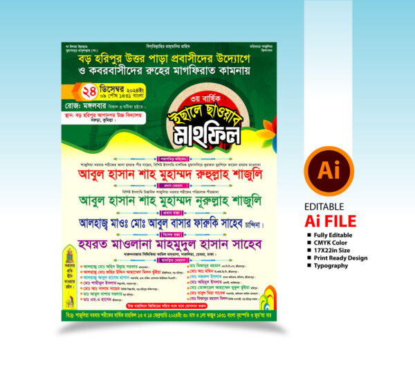 ইছালে ছাওয়াব মাহফিল পোষ্টার Ichale Chawab Mahfil Poster