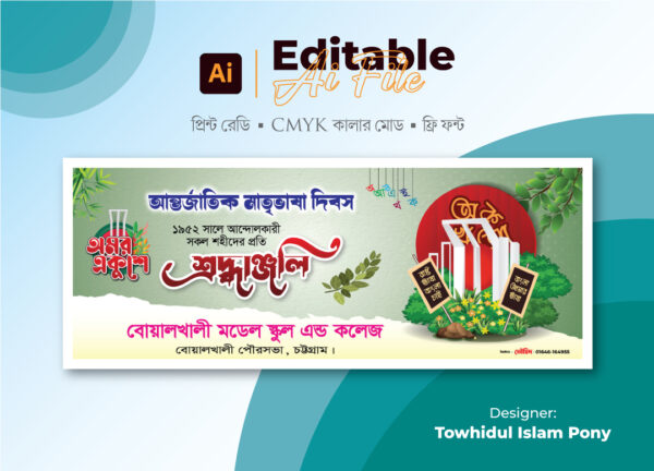 ২১শে ফেব্রুয়ারি ব্যানার-21 february banner