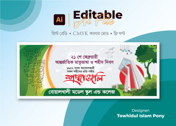 ২১শে ফেব্রুয়ারি ব্যানার-21 february banner