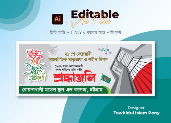 ২১শে ফেব্রুয়ারি ব্যানার-21 february banner