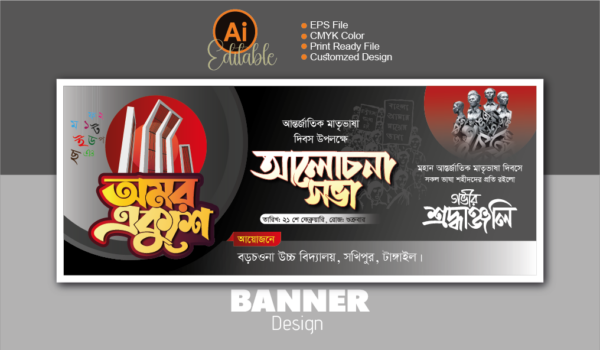 ২১ ফেব্রুয়ারি ব্যানার ডিজাইন_21 February Banner Design