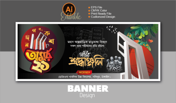 ২১ ফেব্রুয়ারি ব্যানার ডিজাইন_21 February Banner Design