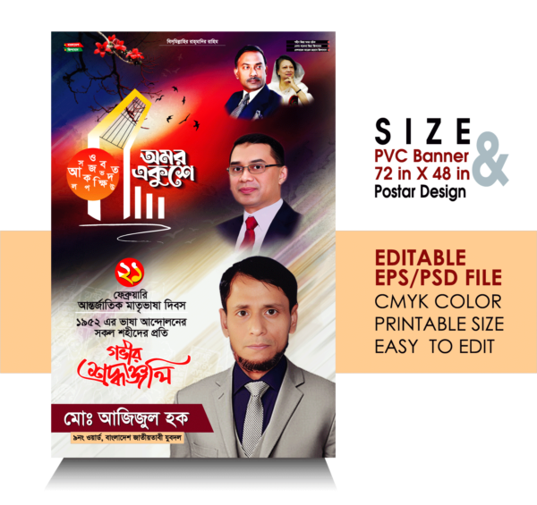 অমর একুশে পোস্টার ডিজাইন | 21 February Poster Design