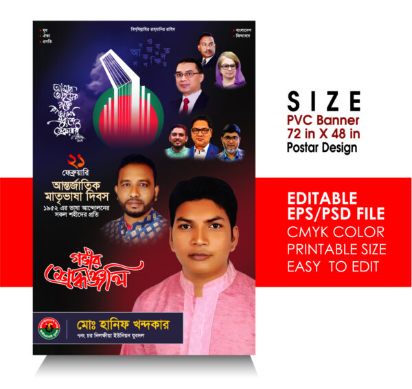 অমর একুশে পোস্টার ডিজাইন | 21 February Poster Design