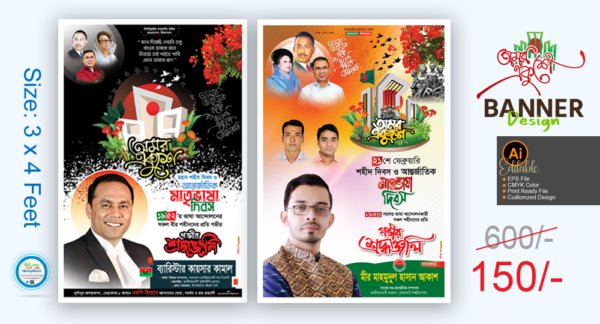 21 February Poster Design_২১ ফেব্রুয়ারি ব্যানার ডিজাইন