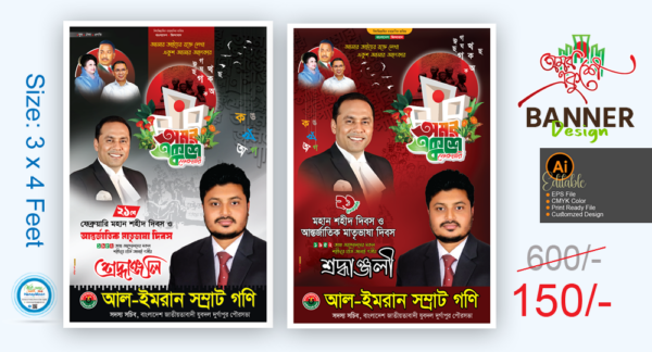 21 February Banner Design_২১ ফেব্রুয়ারি ব্যানার ডিজাইন