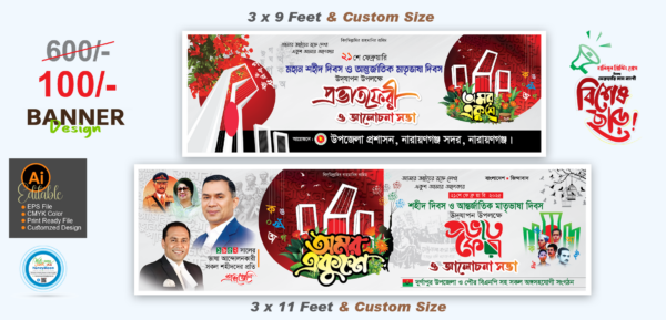 21 February Poster Design_২১ ফেব্রুয়ারি ব্যানার ডিজাইন