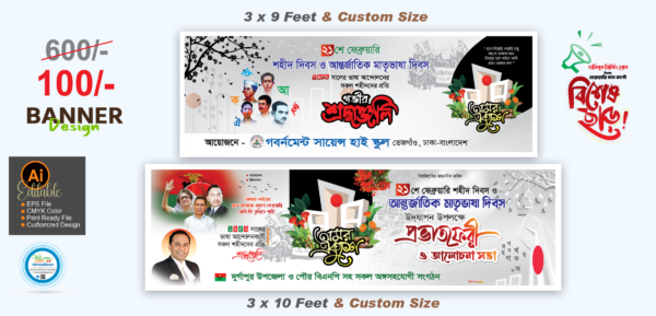 21 February Banner Design_২১ ফেব্রুয়ারি ব্যানার ডিজাইন