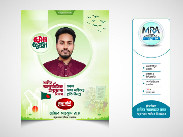 21 February Festoon Design । ২১ ফেব্রুয়ারি ফেস্টুন ডিজাইন