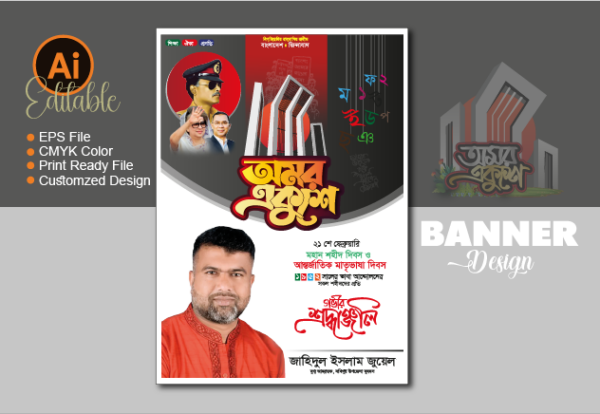 ২১ ফেব্রুয়ারি বিএনপির ব্যানার ডিজাইন_21 February Banner Design