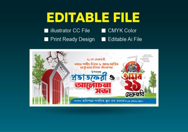 ২১শে ফেব্রুয়ারি ব্যানার ডিজাইন/ 21 February banner design - Image 2