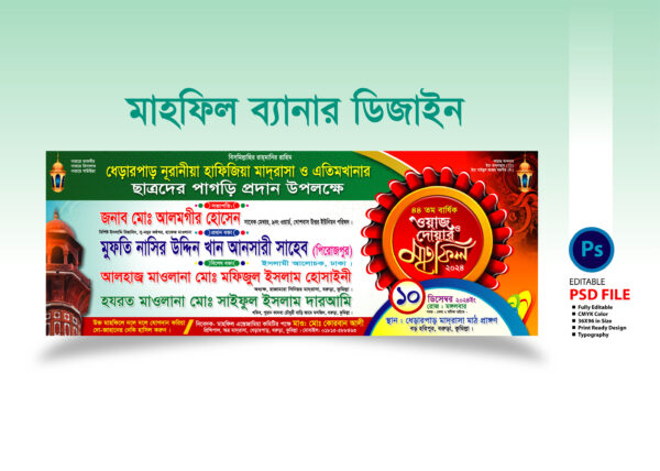 ওয়াজ মাহফিল ব্যানার Waz Mahfil stage banner