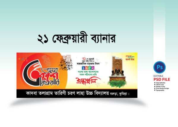 ২১ ফেব্রুয়ারি ব্যানার ডিজাইন_21 February Banner Design