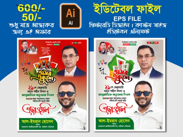 ২১ ফেব্রুয়ারি ব্যানার ডিজাইন_21 February Banner Design