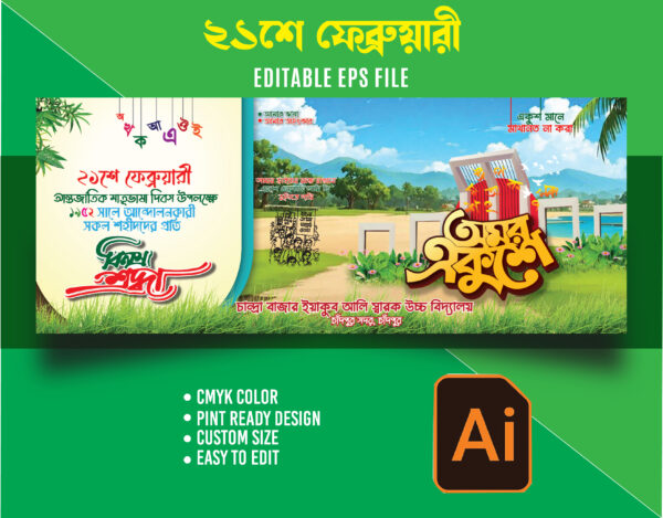 ২১শে ফেব্রুয়ারি ব্যানার-21 February banner