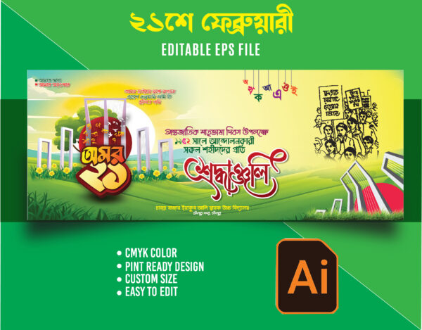 ২১শে ফেব্রুয়ারি ব্যানার-21 february banner