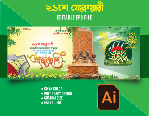 ২১শে ফেব্রুয়ারি ব্যানার-21 february banner